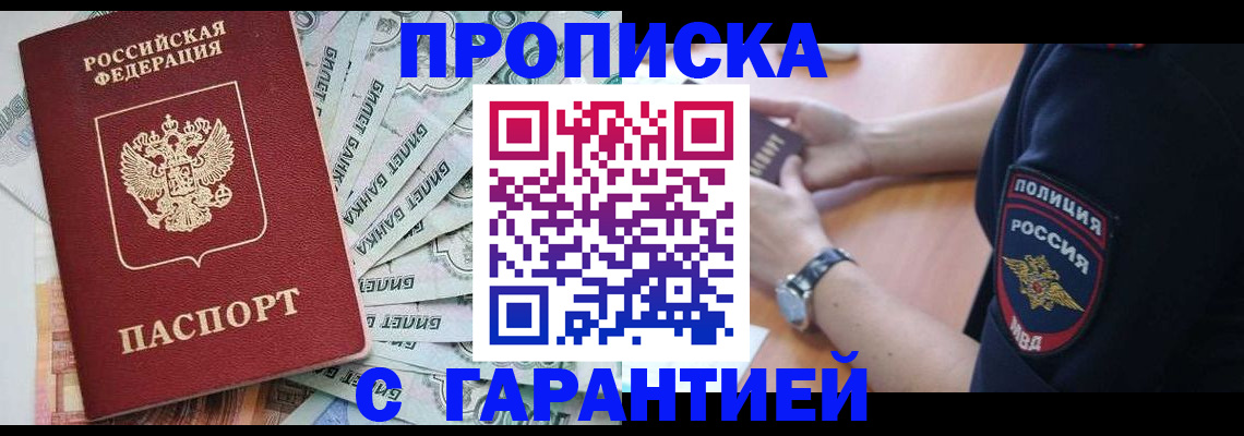 прописка для работы в Шарье