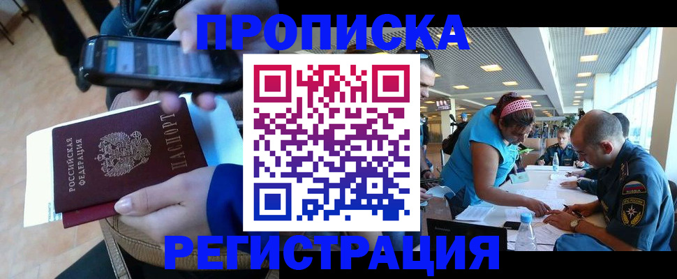 временная регистрация надежно в Шарье